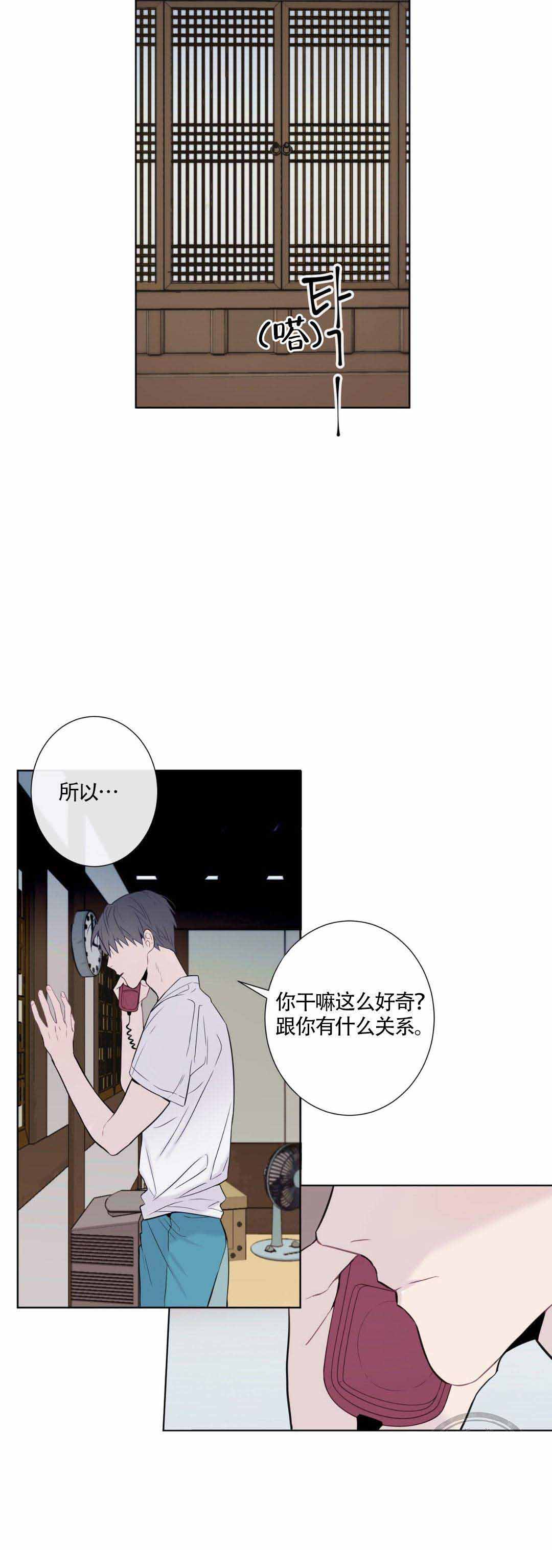 夏天的诗句漫画,第9话2图