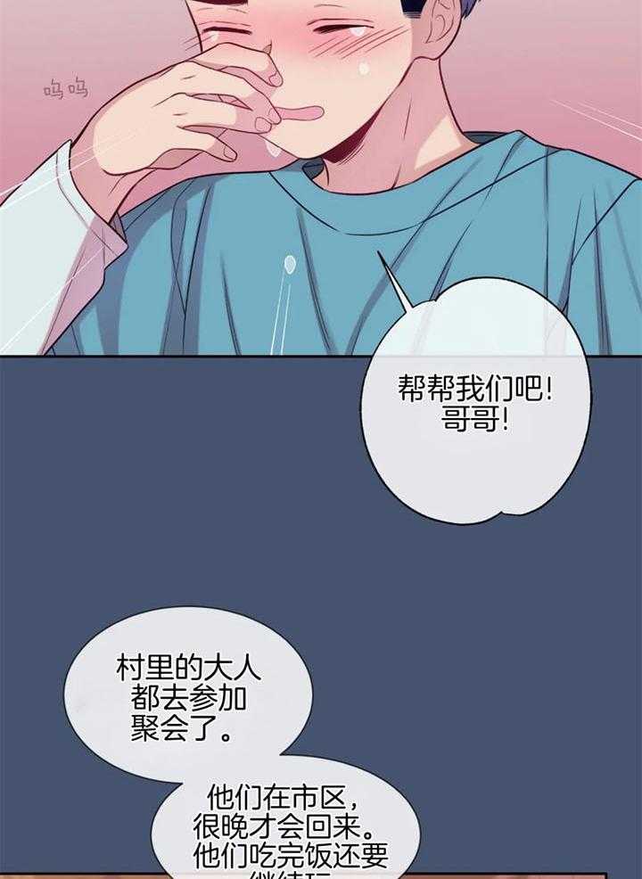 夏天的顾客漫画,第61话2图