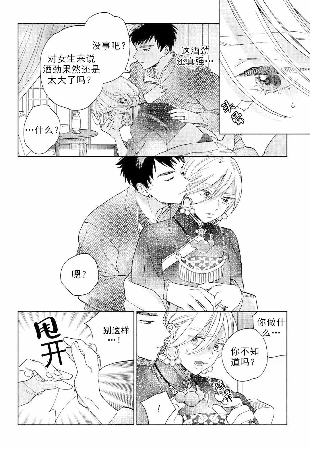 劳拉的渴望免费完整版漫画,第1话1图