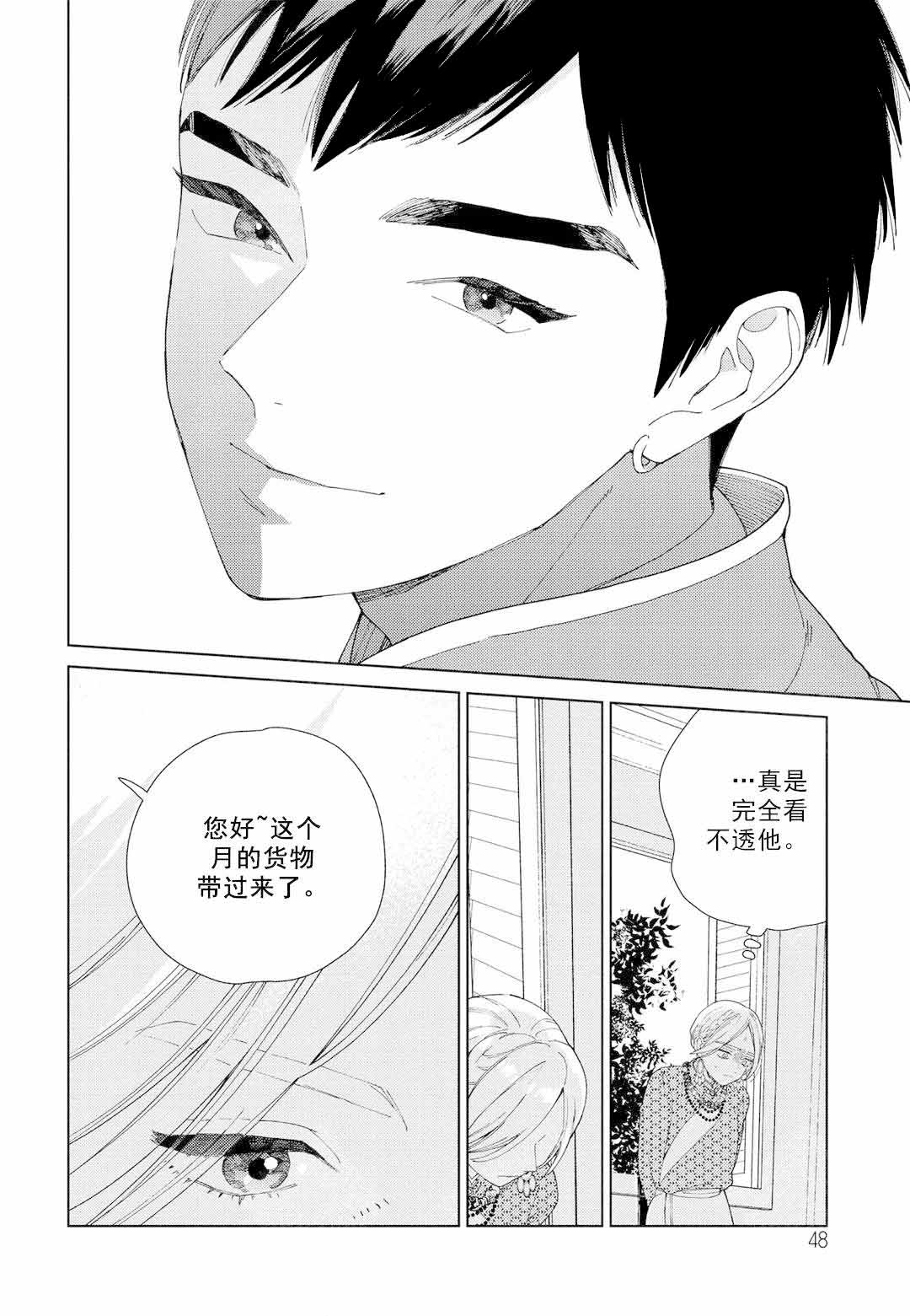 日漫劳拉的婚礼漫画,第3话1图