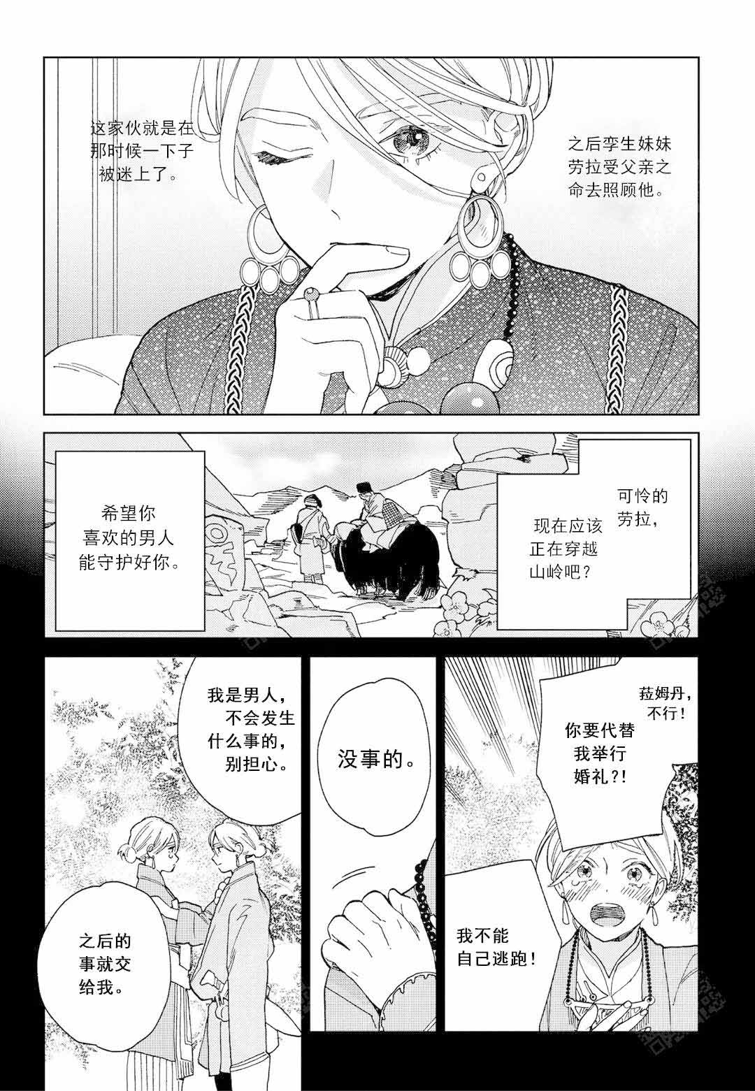 劳拉的渴望免费完整版漫画,第1话1图