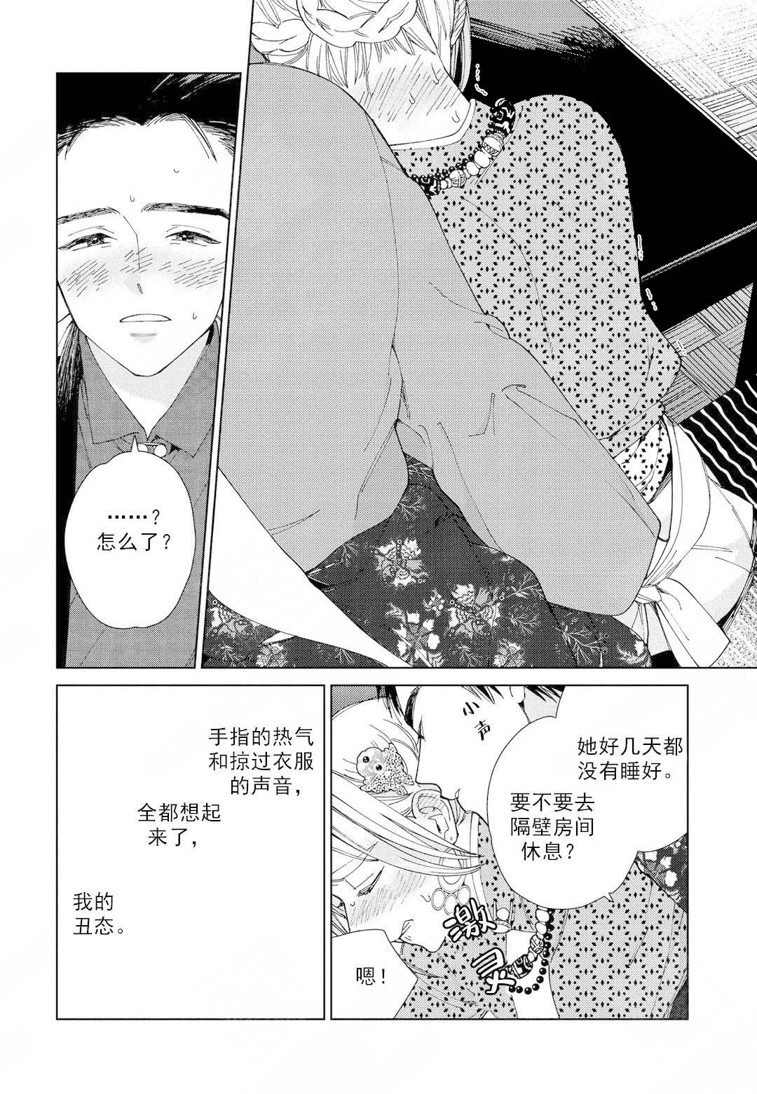 劳拉的婚礼 小说漫画,第4话2图