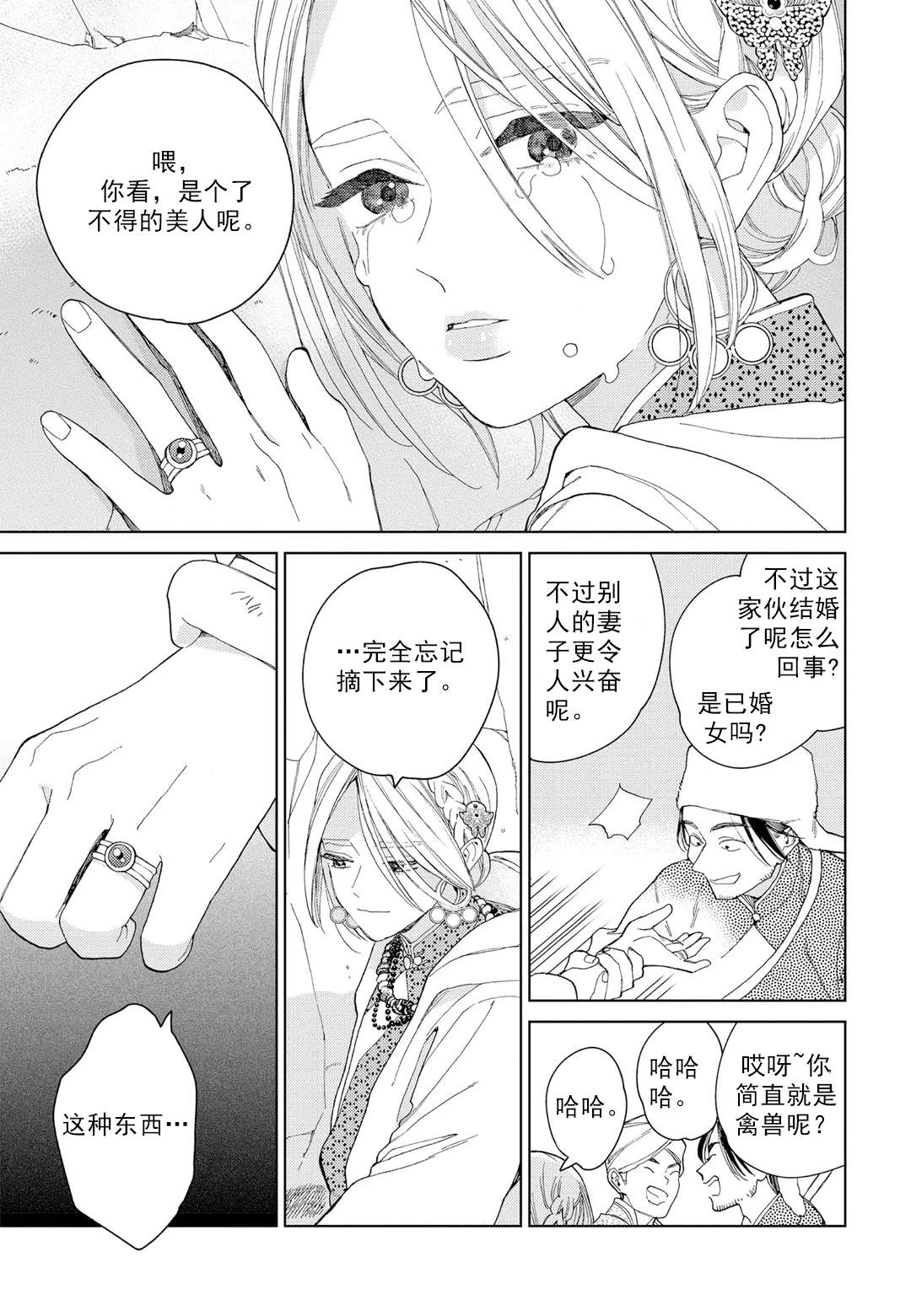 劳拉的婚礼在线阅读漫画,第6话1图