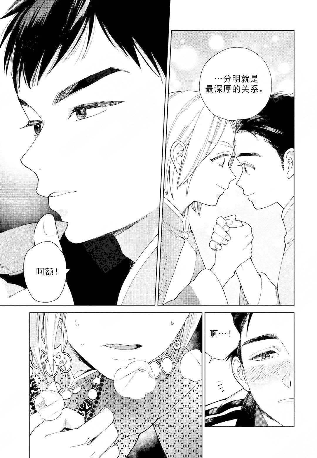 劳拉的婚礼 小说漫画,第4话1图