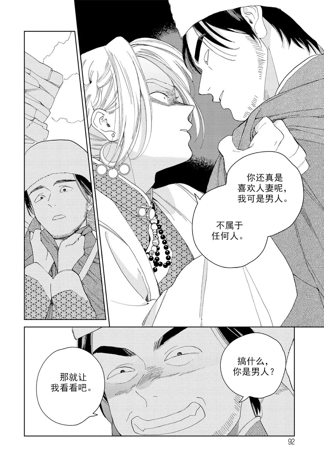 劳拉的婚礼在线阅读漫画,第6话2图