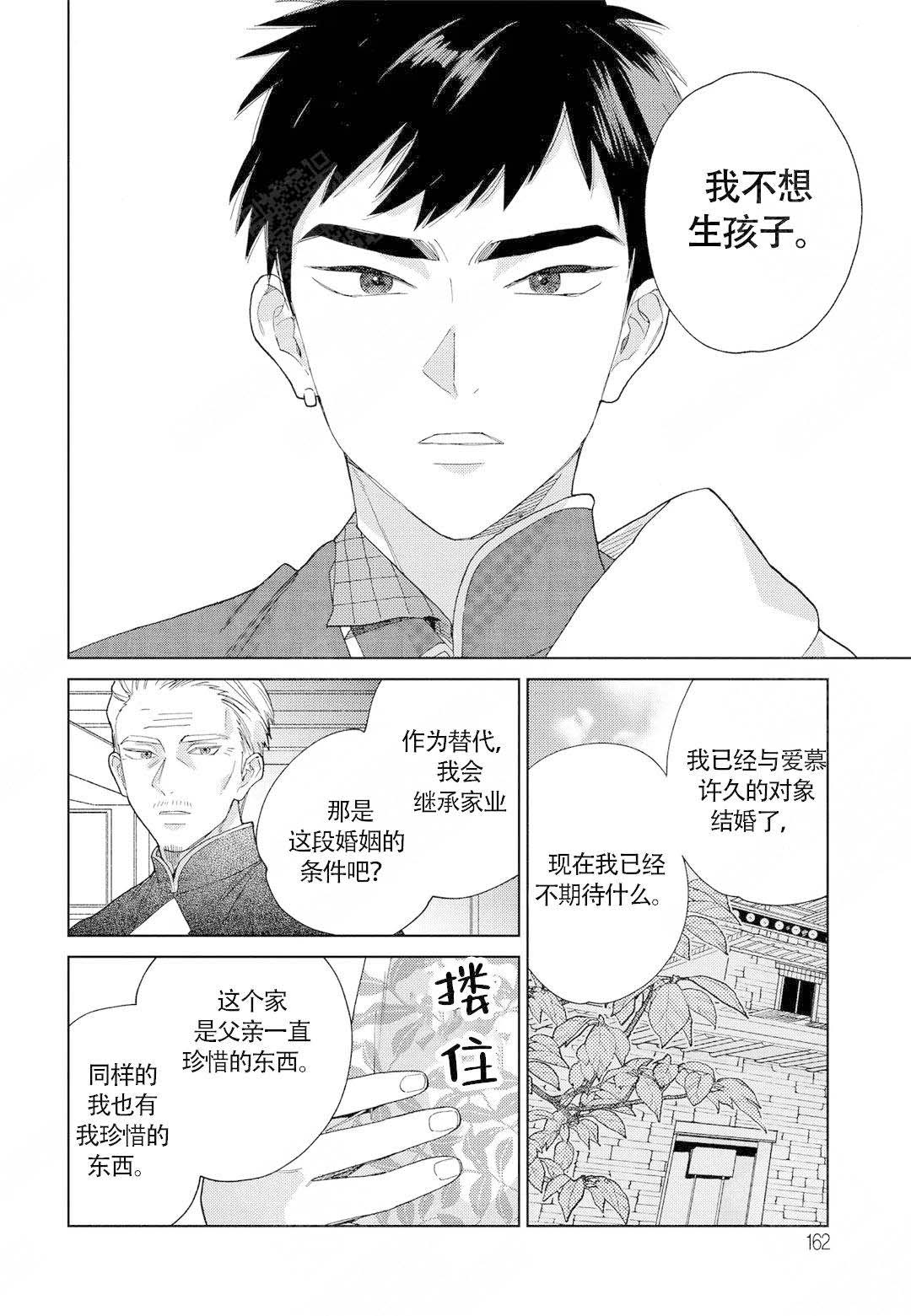 劳拉的个人背景和事业情况漫画,第11话1图