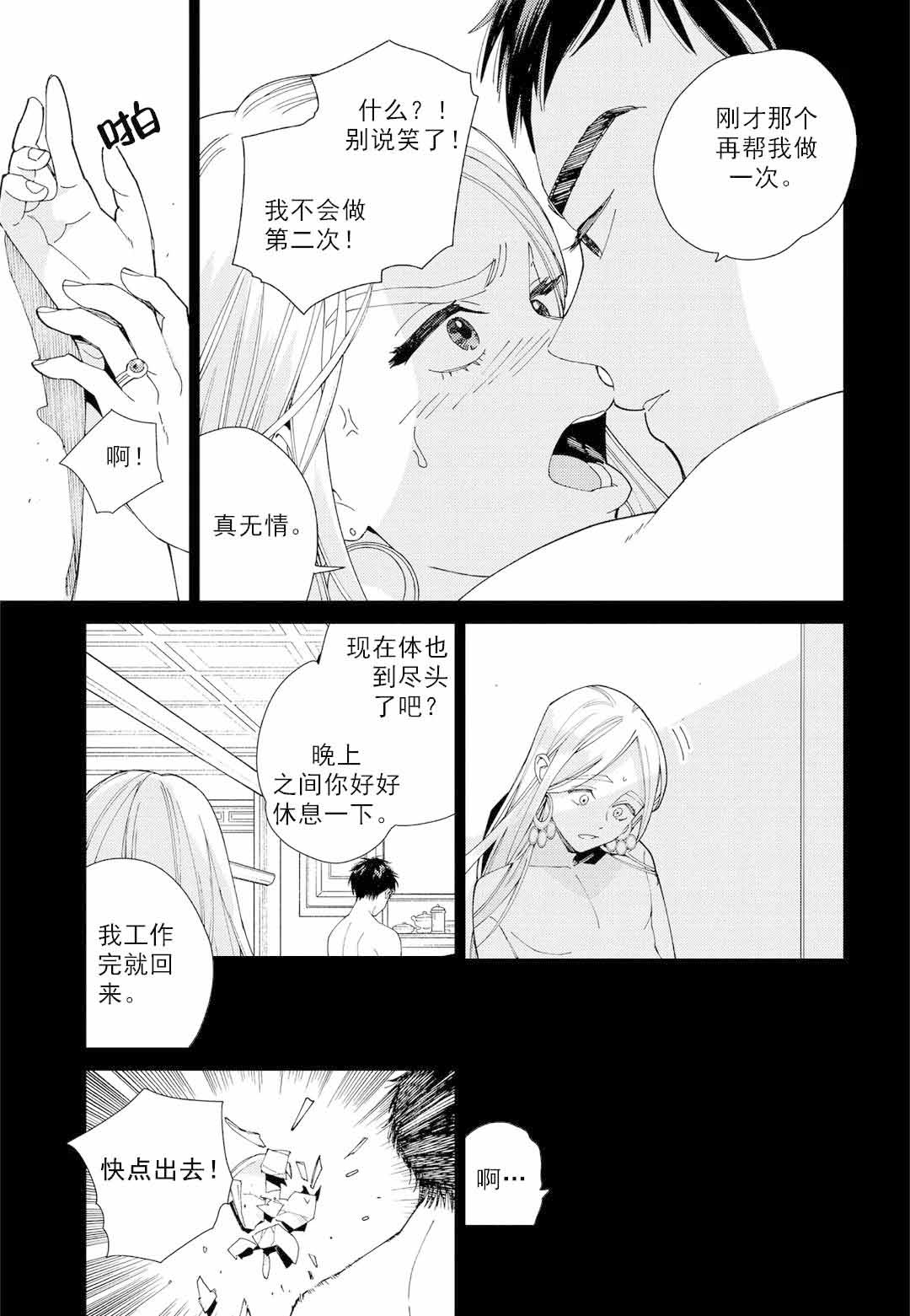 劳拉的婚礼怎么不更了漫画,第2话1图