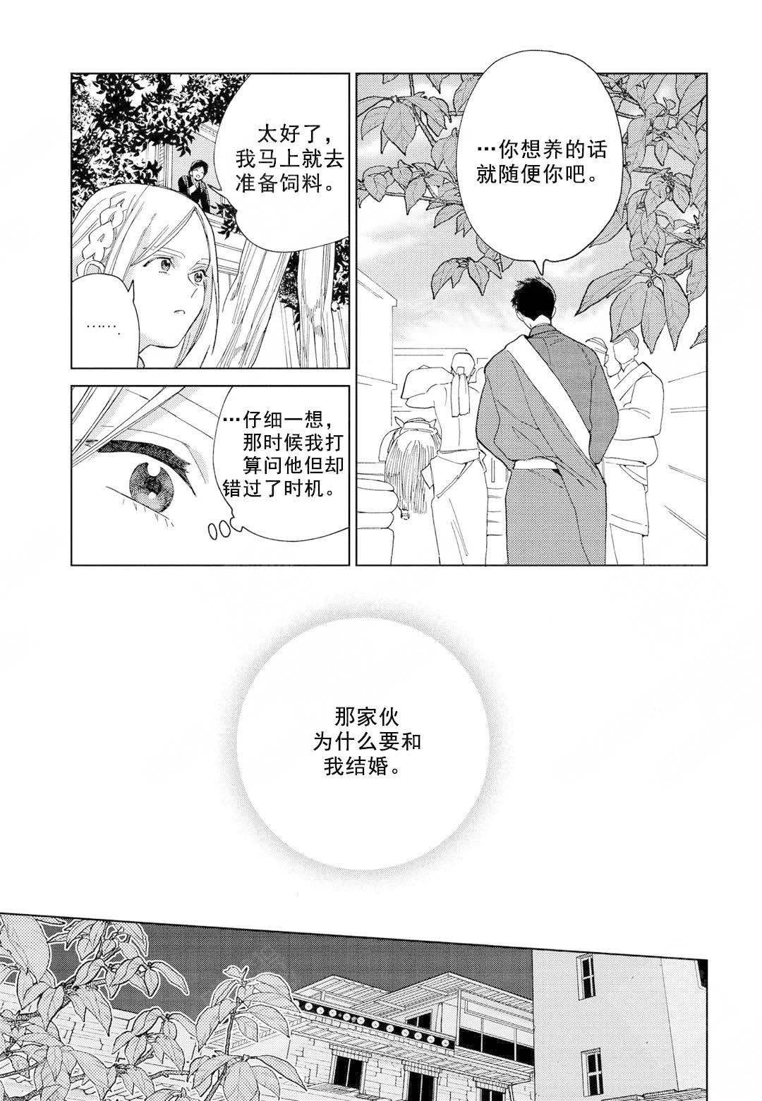 劳拉的星星绘本漫画,第10话1图