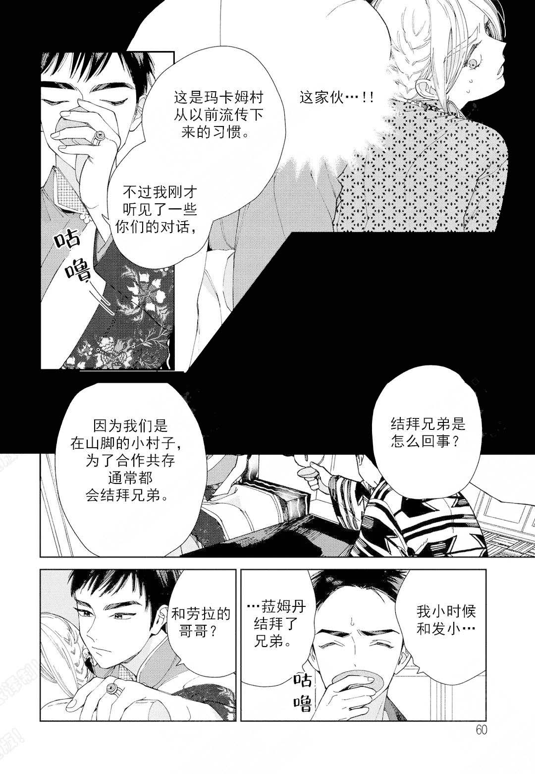 劳拉的星星绘本漫画,第4话2图