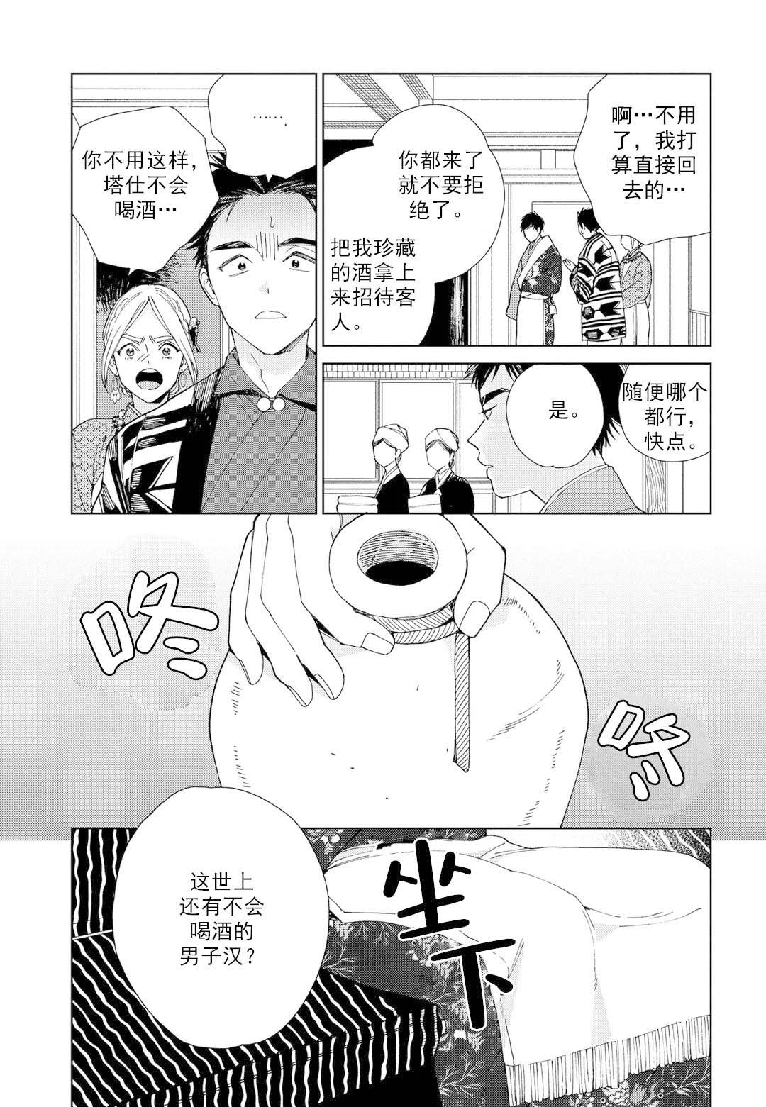 劳拉的停药反应一般要几天才能过漫画,第3话2图