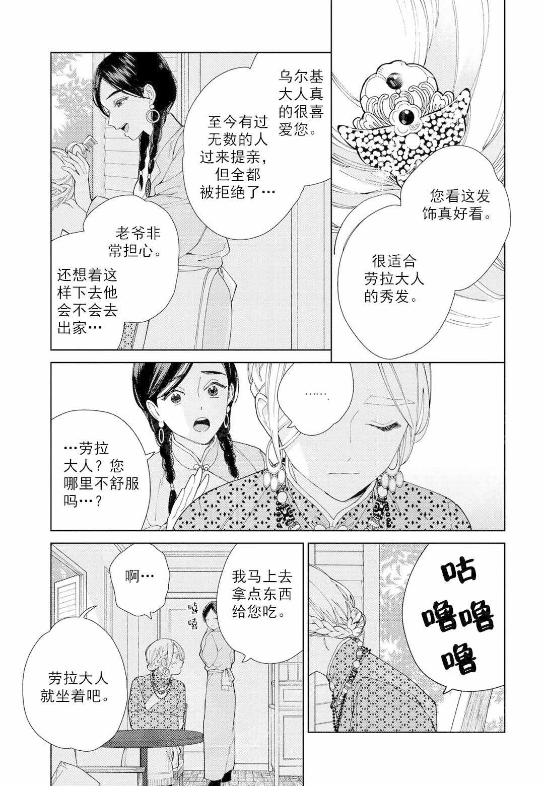 劳拉有男朋友吗漫画,第3话2图