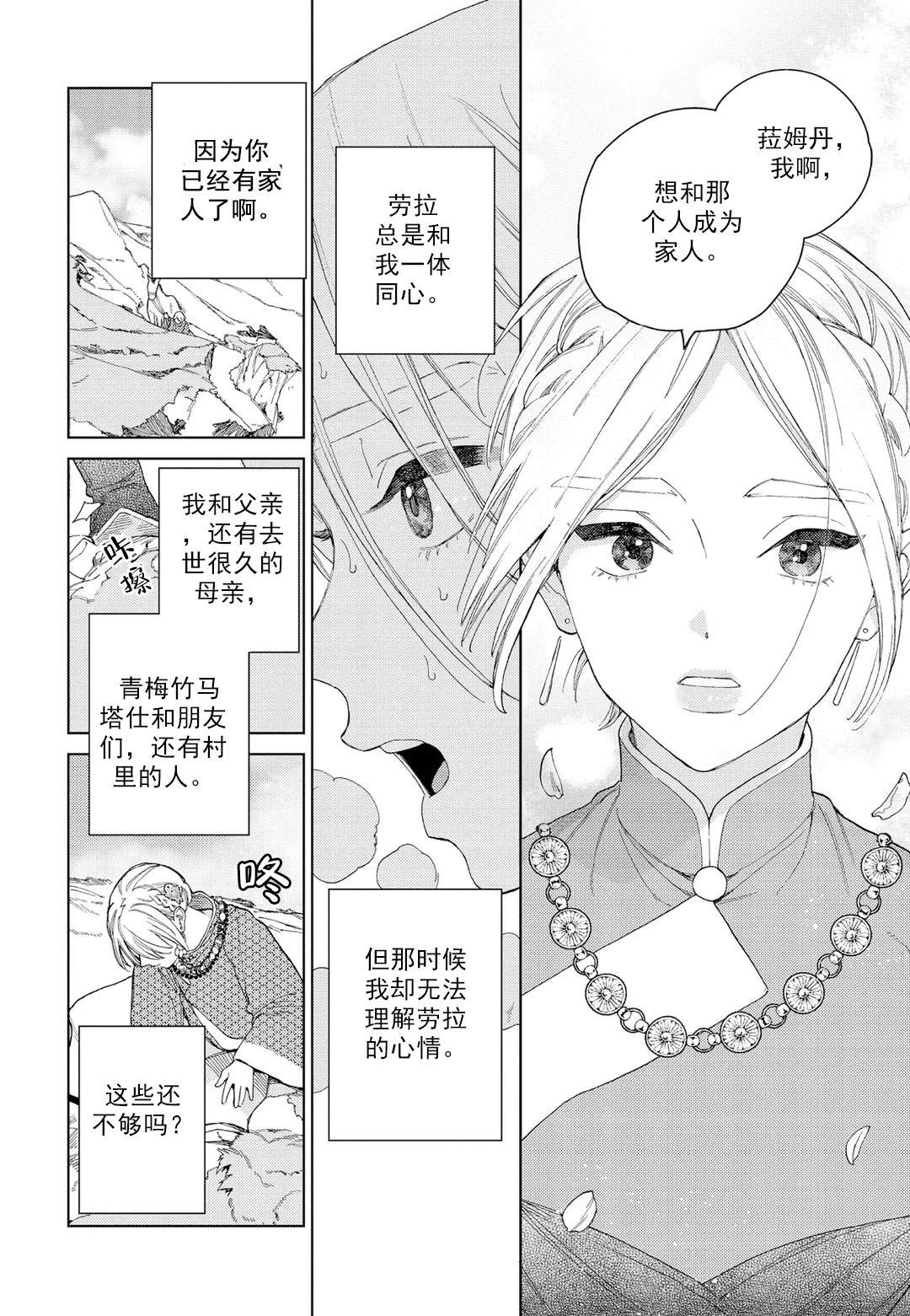 劳拉的个人背景和事业情况漫画,第5话2图