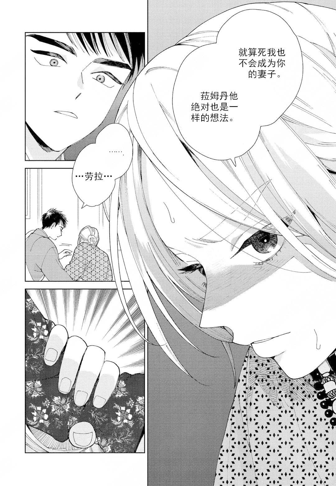 劳拉的婚礼 小说漫画,第4话2图