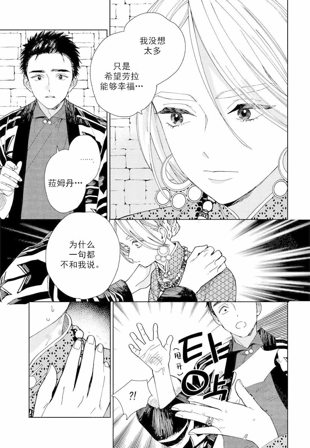 劳拉有男朋友吗漫画,第3话2图