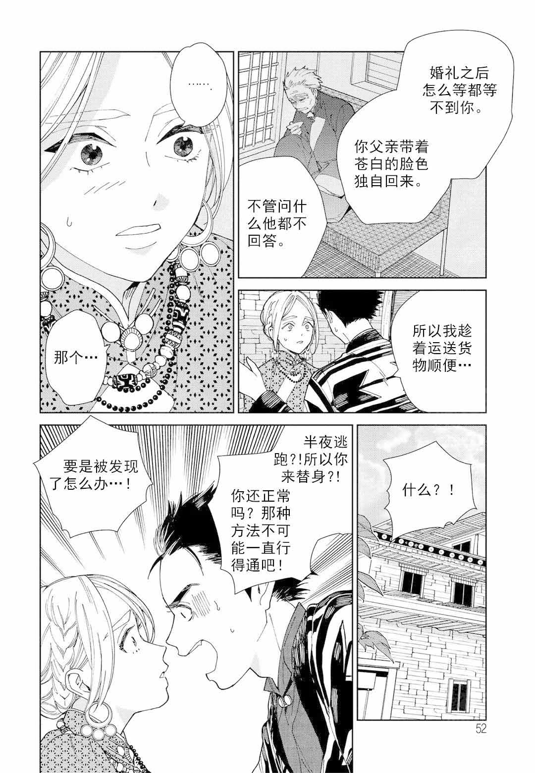 劳拉有男朋友吗漫画,第3话1图