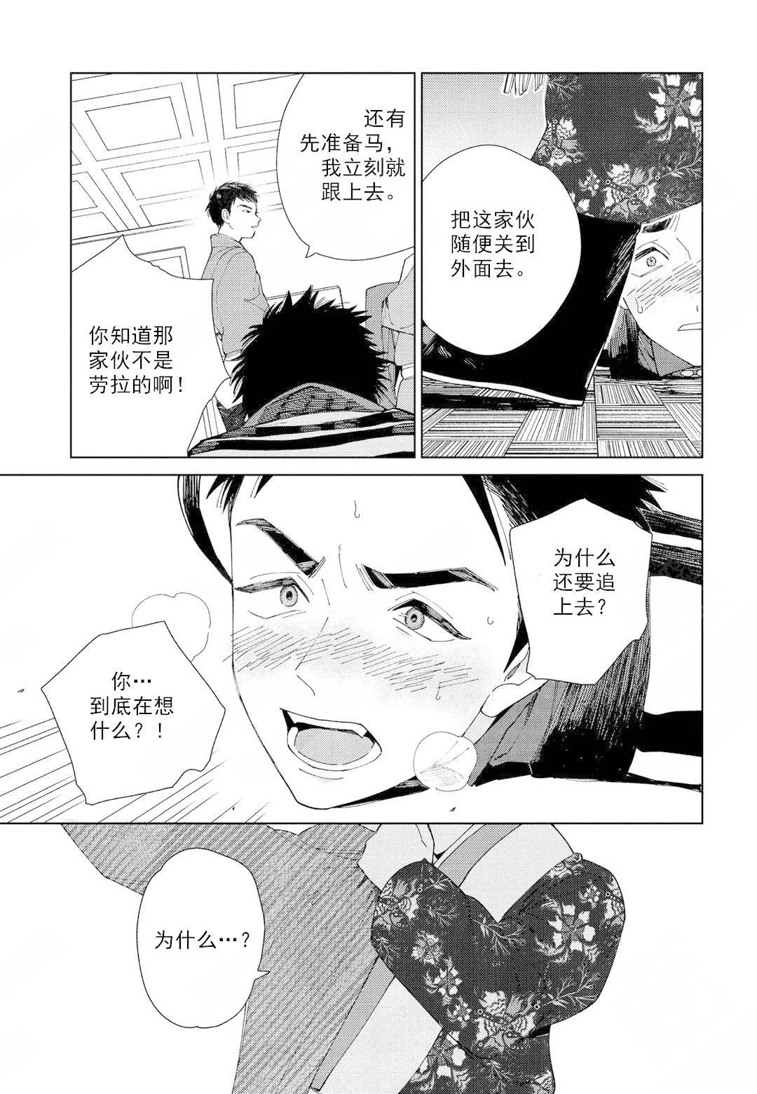 劳拉的婚礼漫画漫画,第4话1图