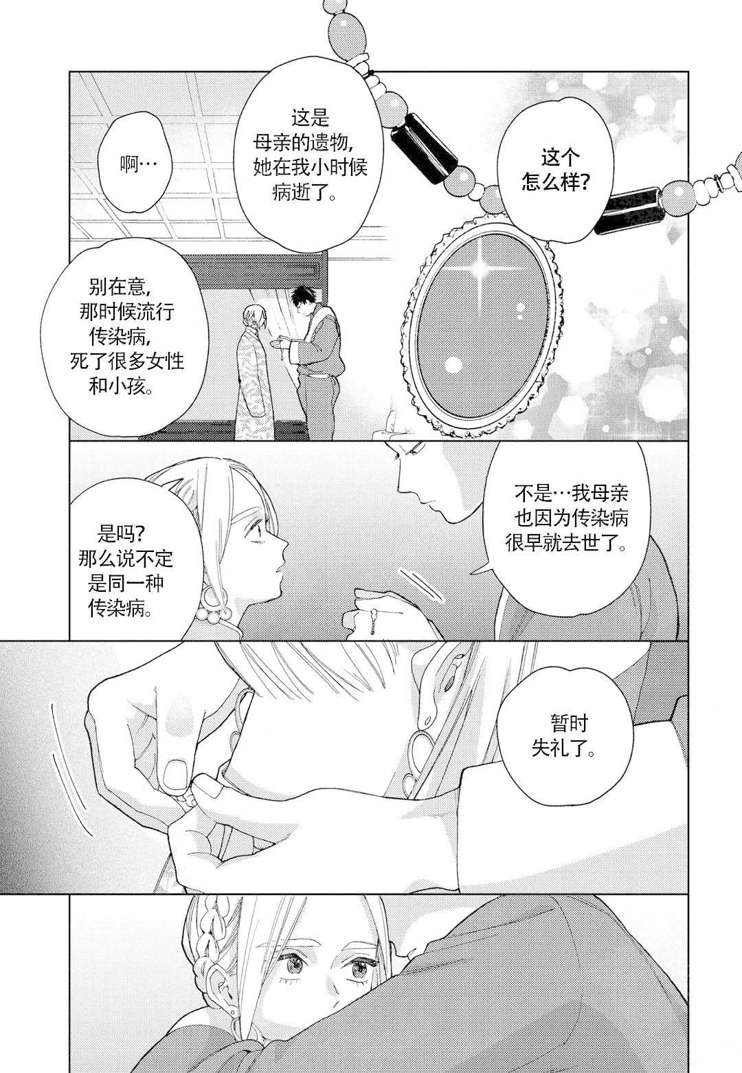 劳拉的作用与功效漫画,第10话1图