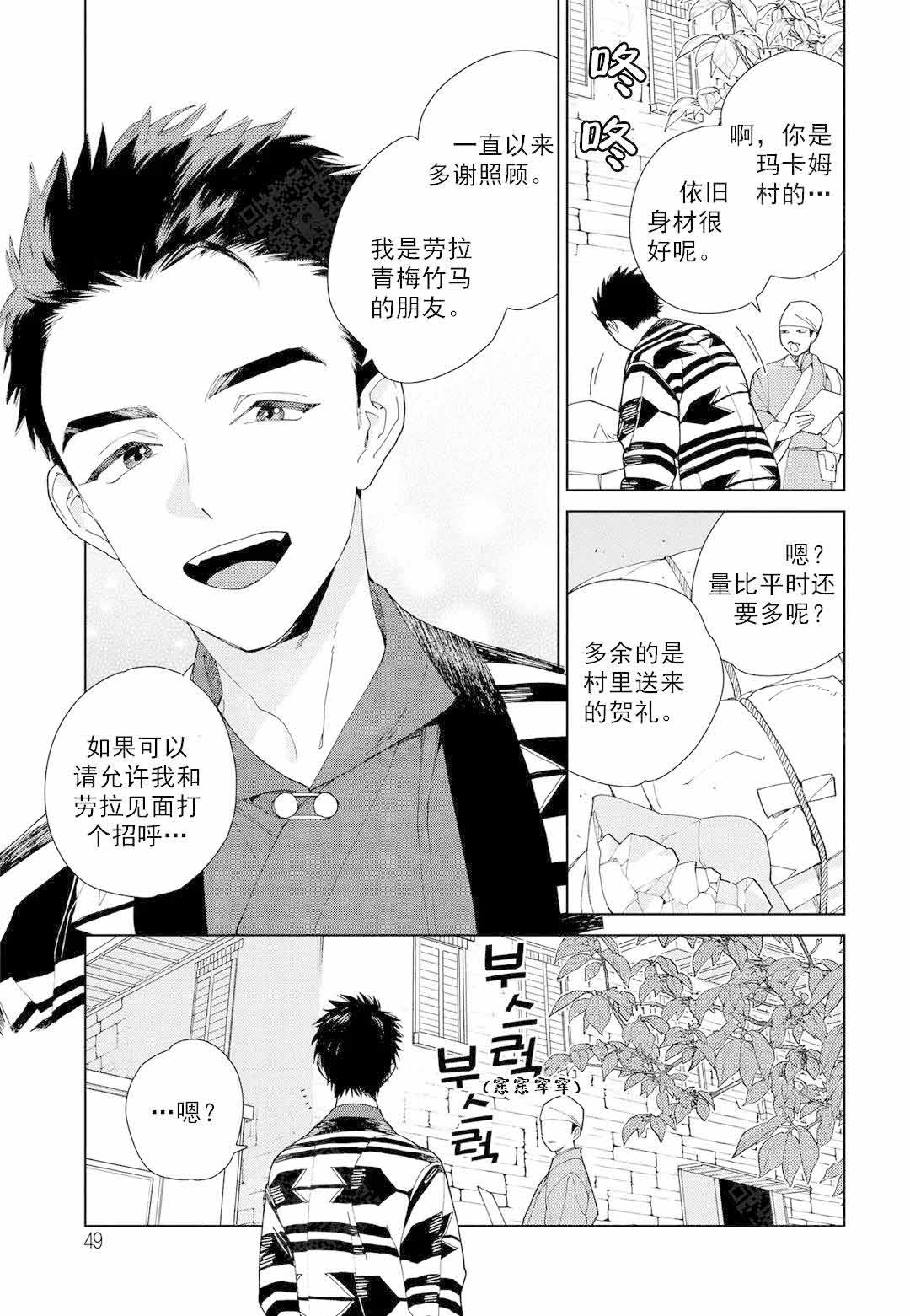 日漫劳拉的婚礼漫画,第3话2图