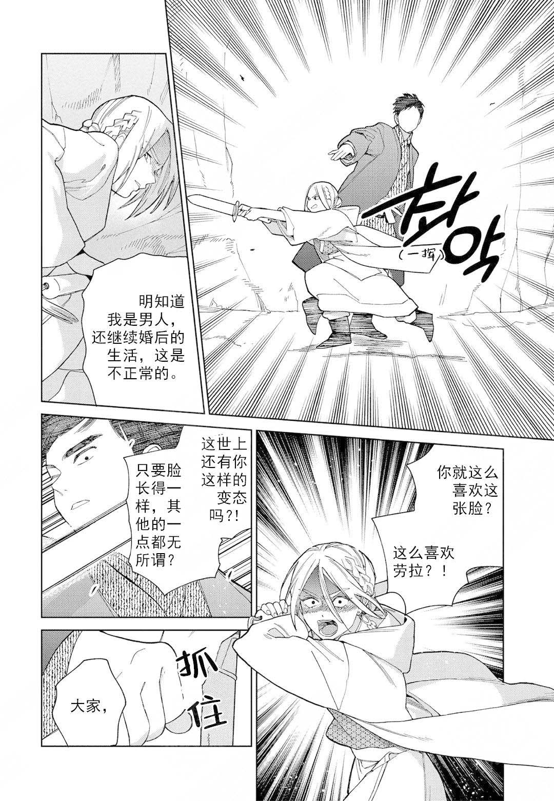 劳拉的星星绘本漫画,第7话2图