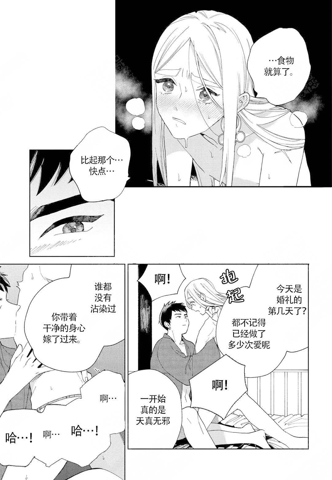 劳拉的记忆漫画,第12话2图