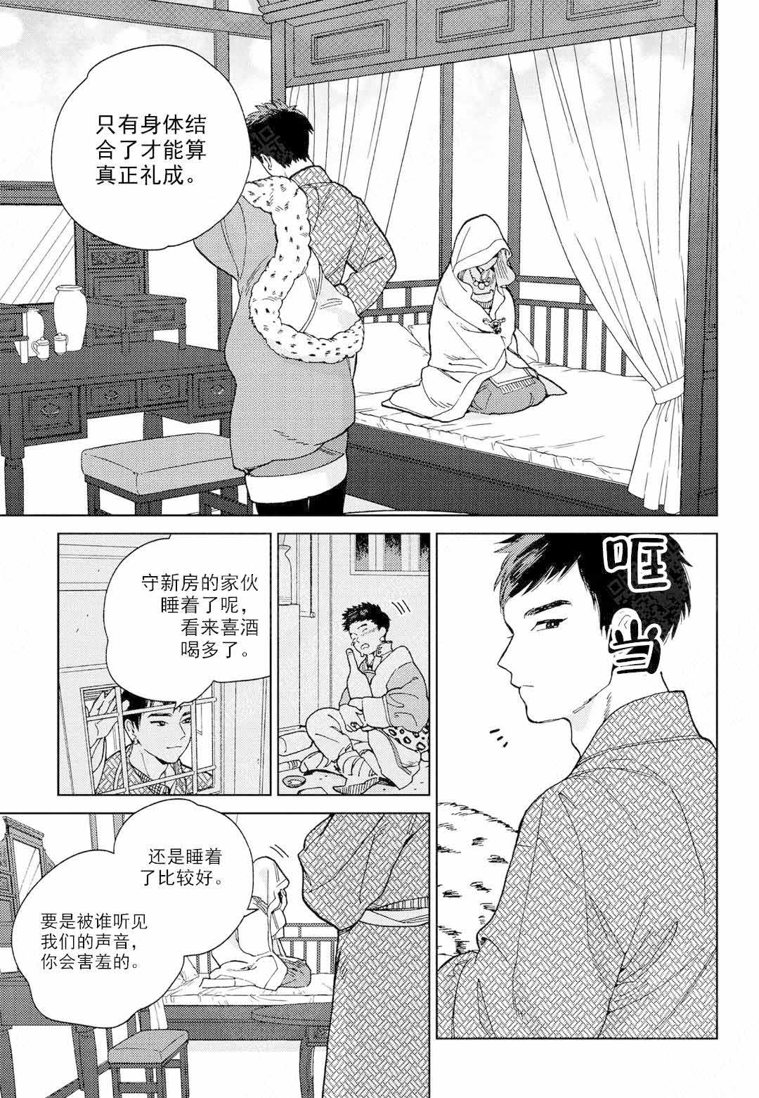 日漫劳拉的婚礼漫画,第1话2图