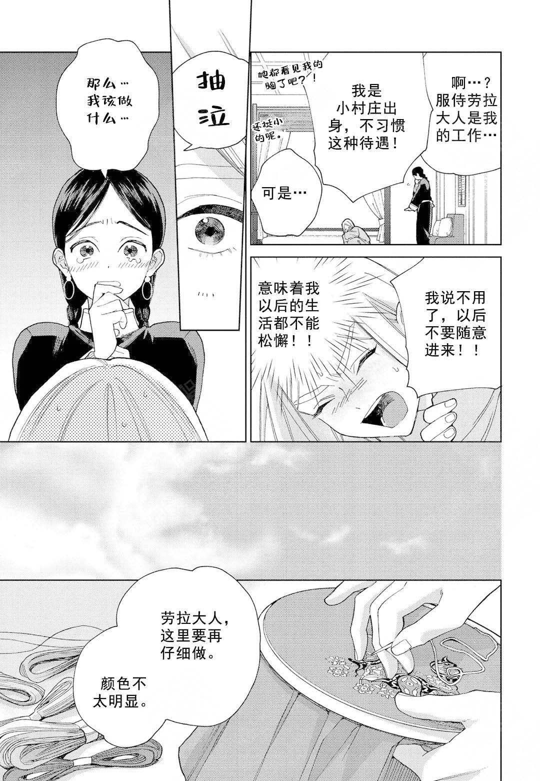 劳拉的电影大全漫画,第9话2图