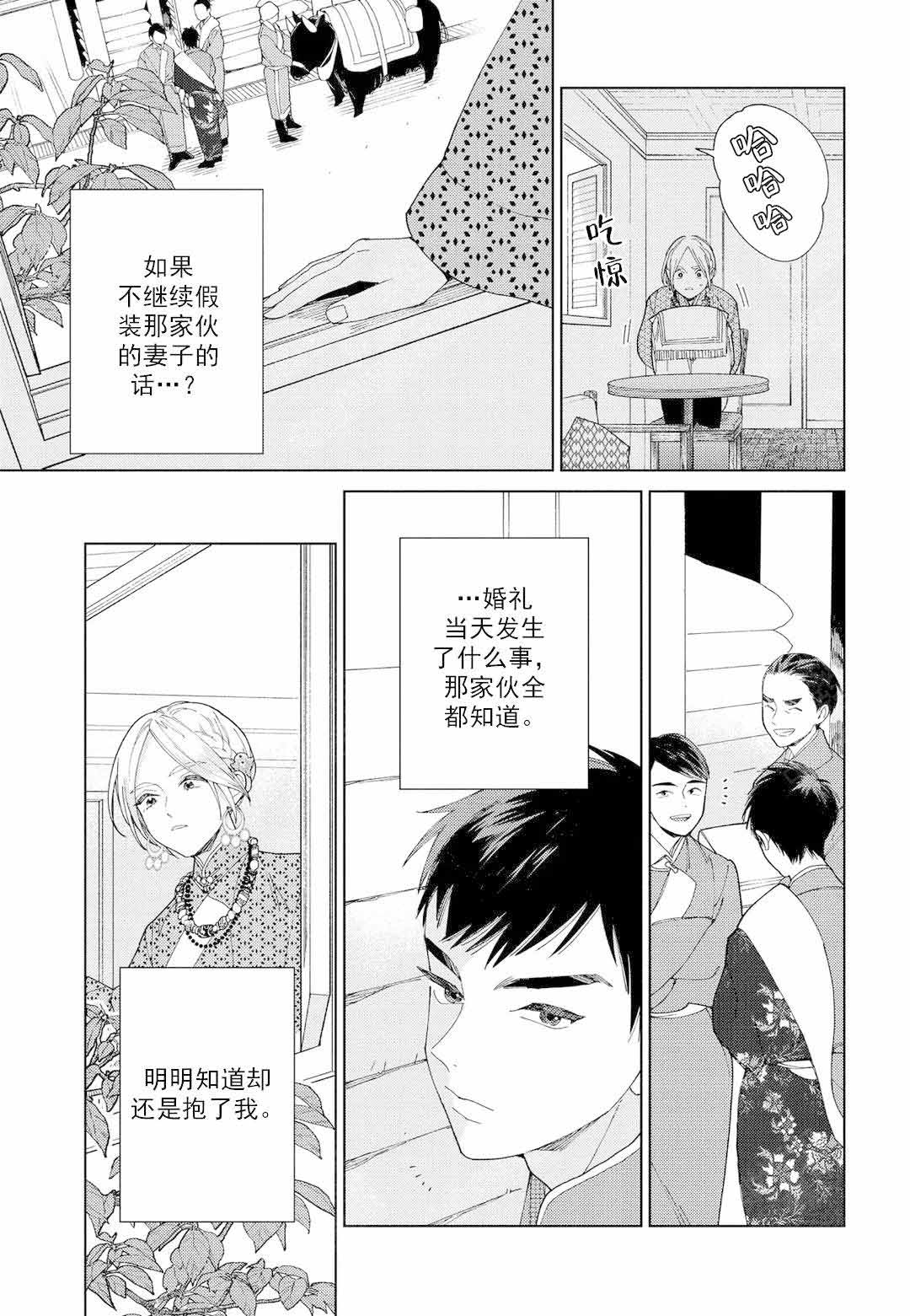 劳拉的渴望电影中文版漫画,第3话2图