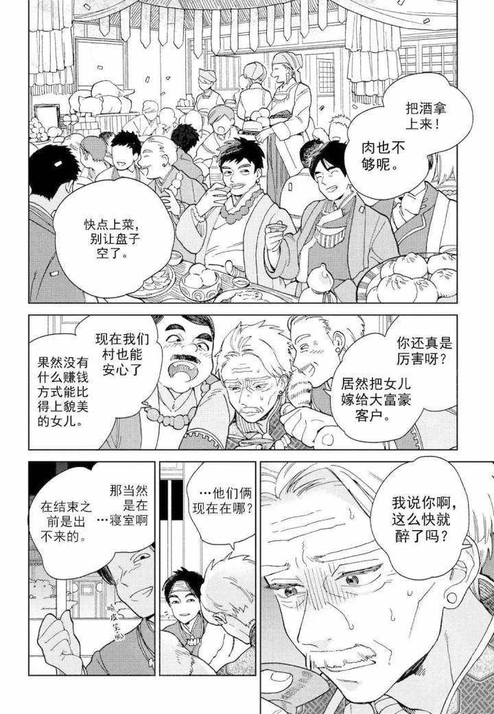 日漫劳拉的婚礼漫画,第1话1图