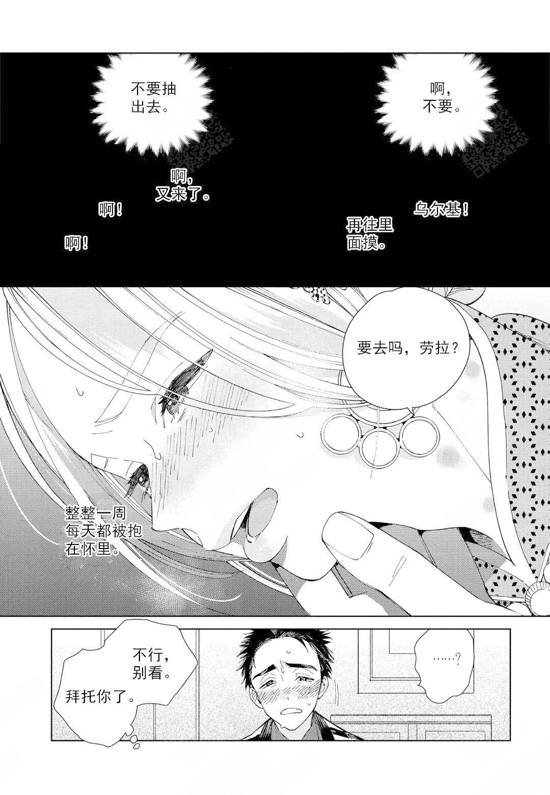 劳拉的婚礼 小说漫画,第4话1图