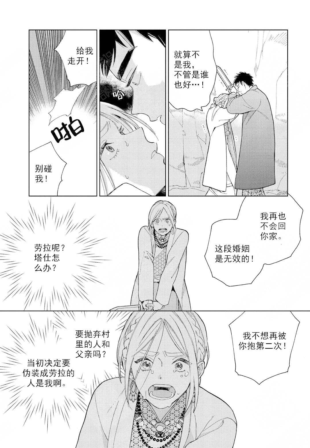 劳拉婚礼主持人漫画,第7话1图