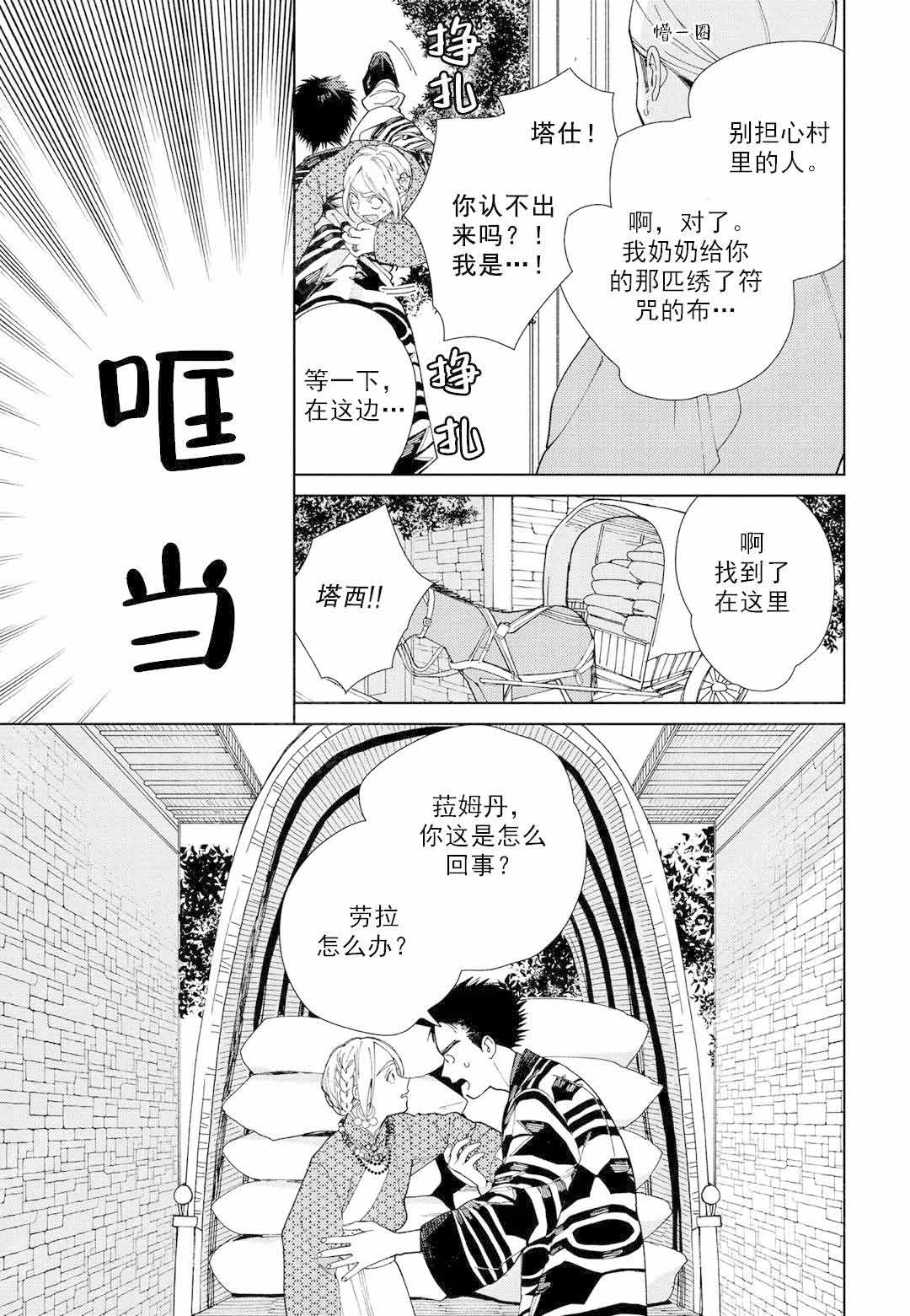 日漫劳拉的婚礼漫画,第3话2图