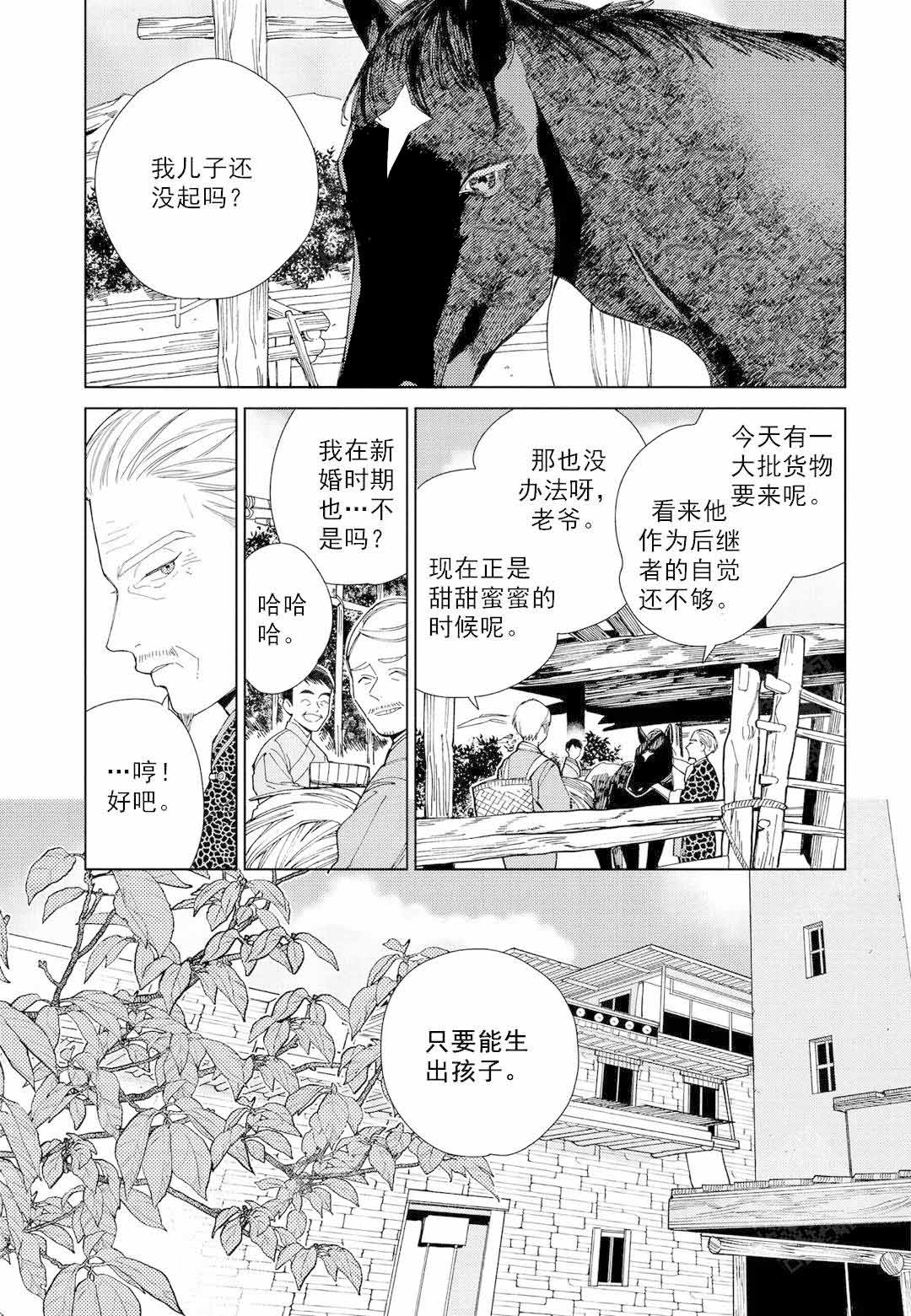 日漫劳拉的婚礼漫画,第2话2图