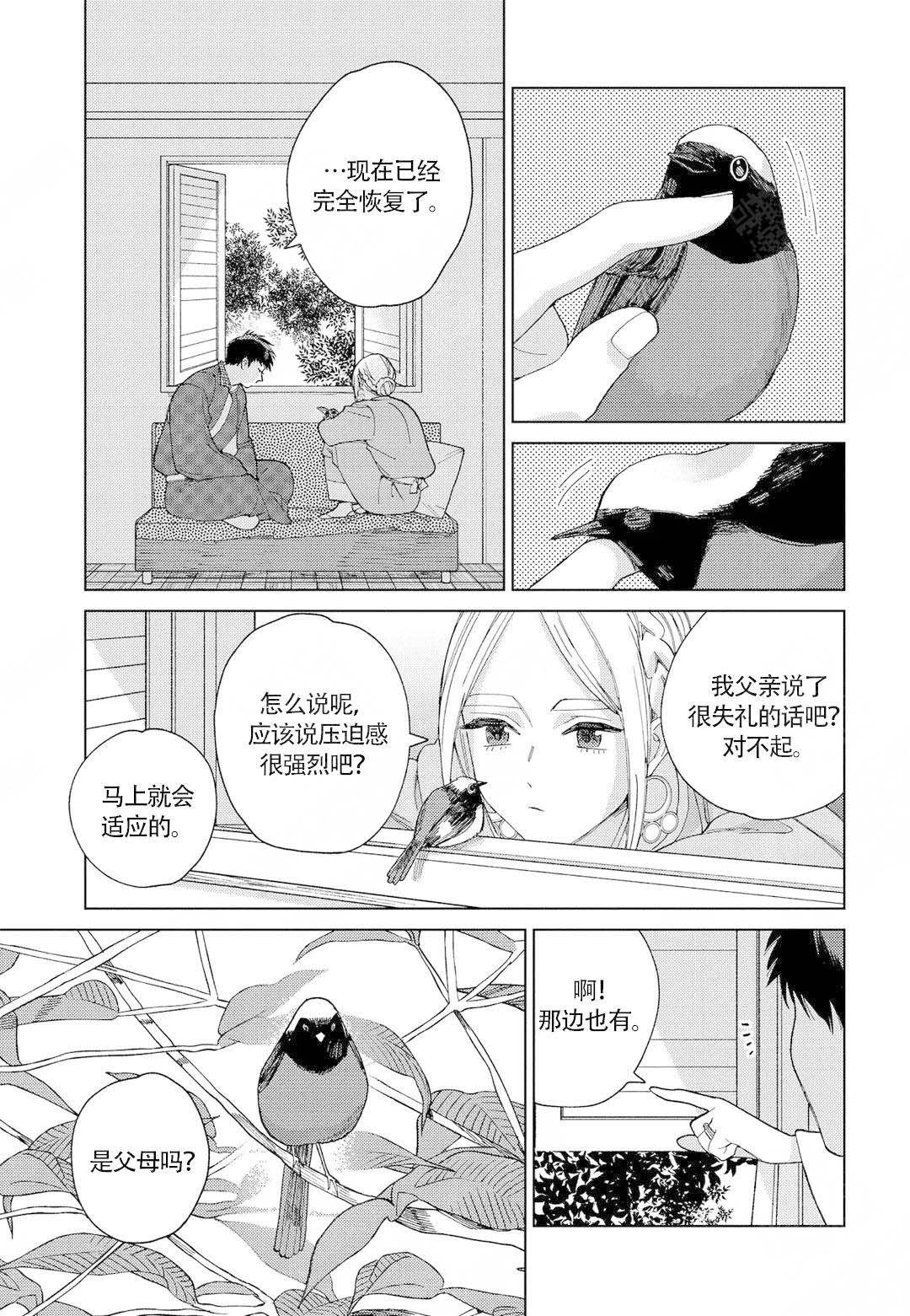 劳拉的个人背景和事业情况漫画,第11话2图