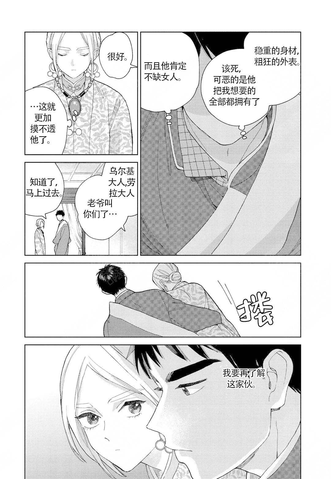 劳拉有男朋友吗漫画,第11话1图