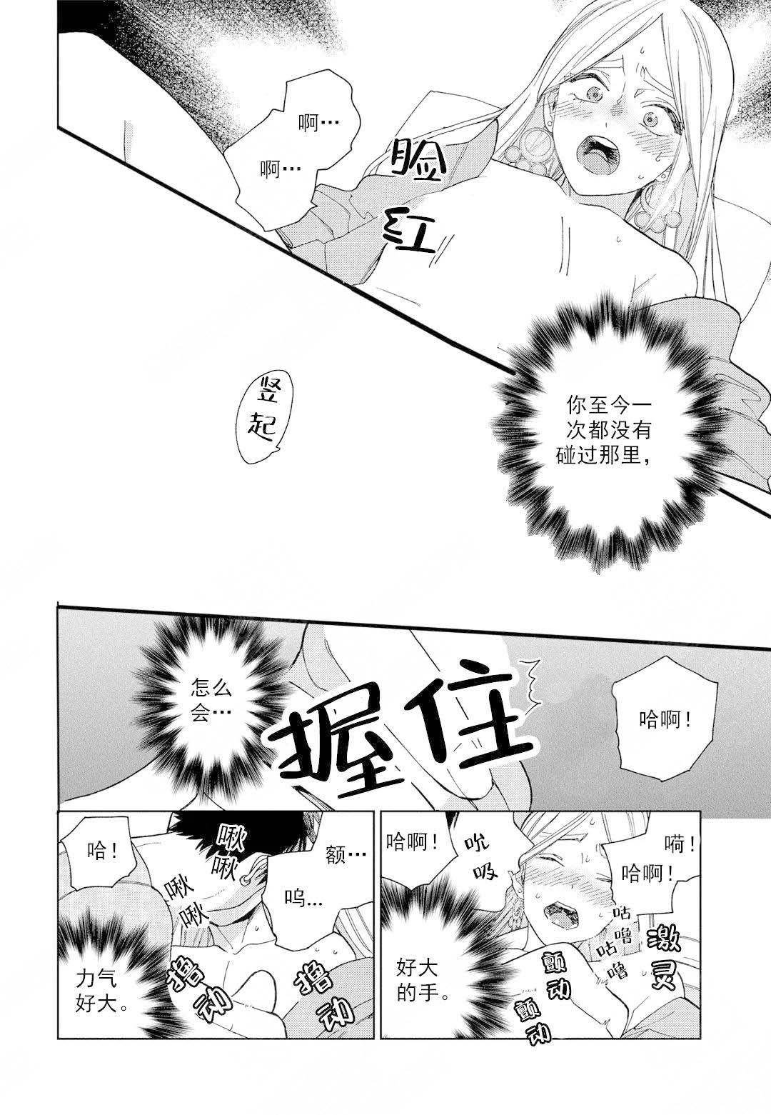 关谷悠悠婚礼劳拉漫画,第8话2图