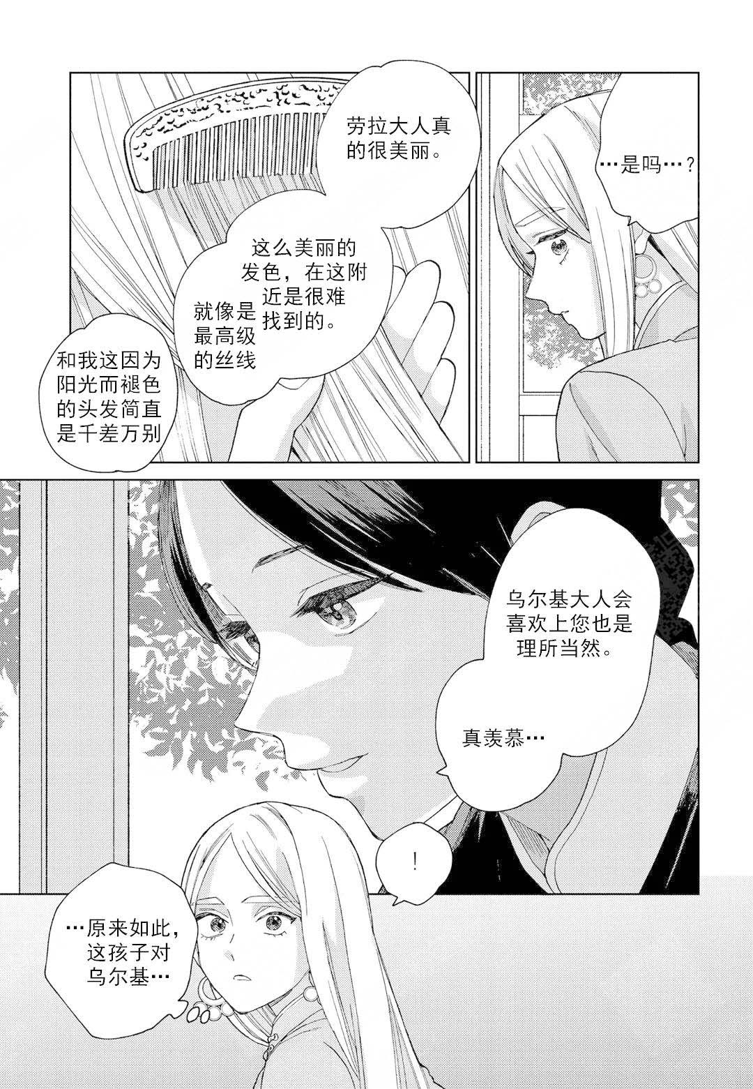 劳拉的婚礼怎么不更了漫画,第10话1图