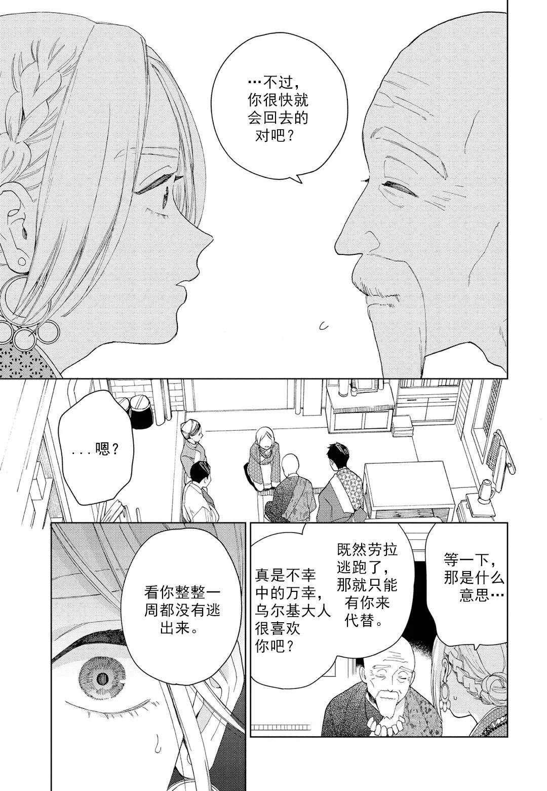 劳拉的失忆症在线观看完整版免费版漫画,第5话1图