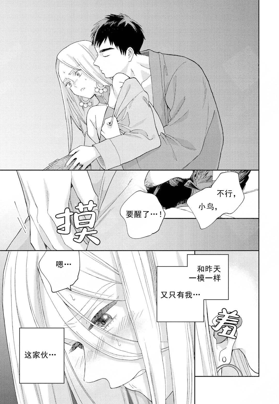 劳拉的婚礼怎么不更了漫画,第10话1图