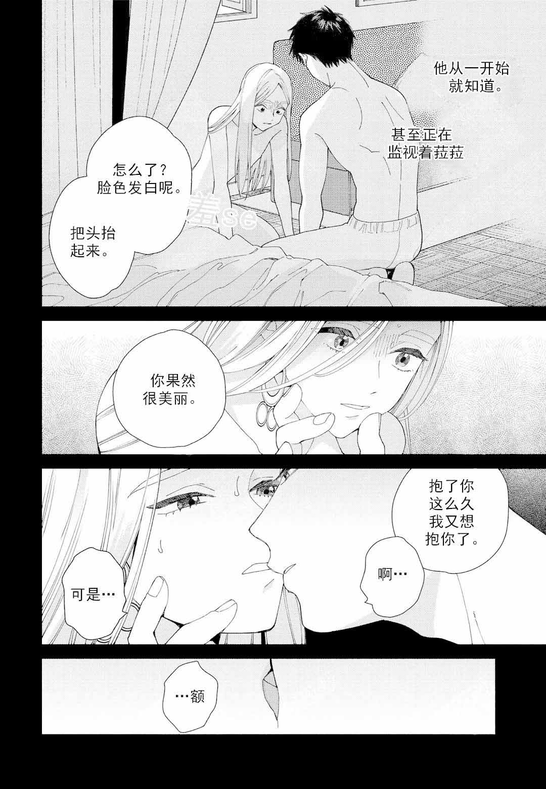 劳拉的婚礼在线阅读漫画,第2话2图