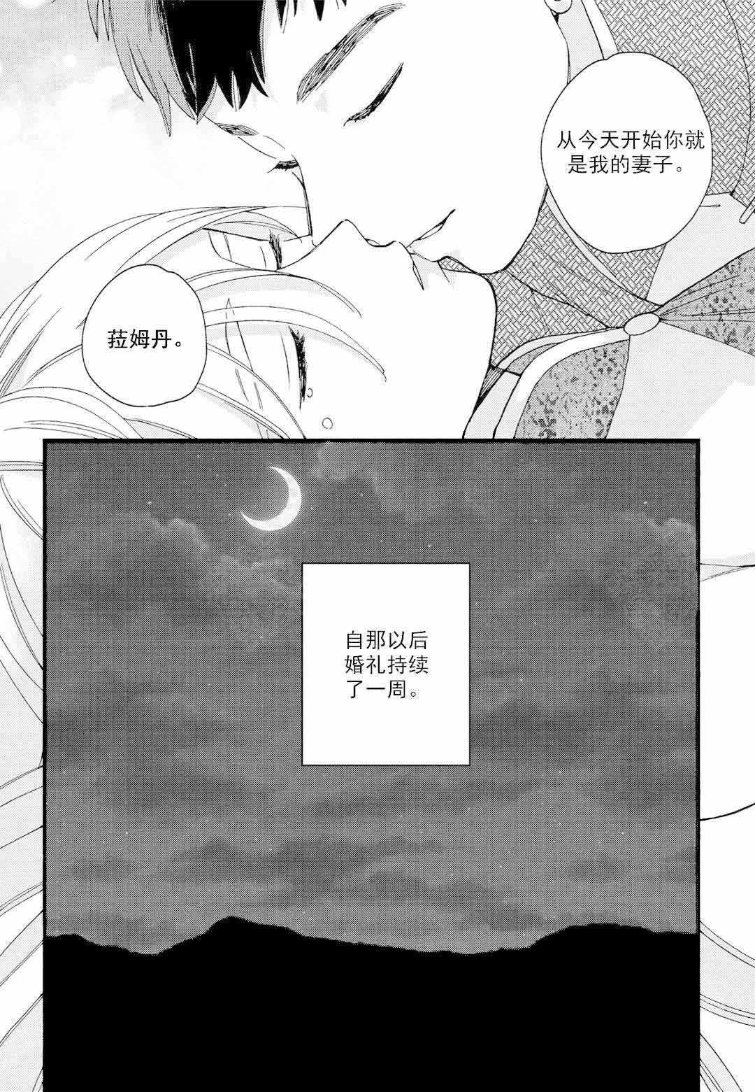 日漫劳拉的婚礼漫画,第2话1图