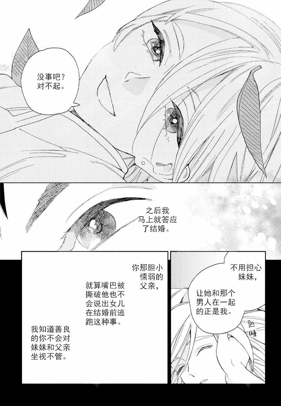 日漫劳拉的婚礼漫画,第2话2图