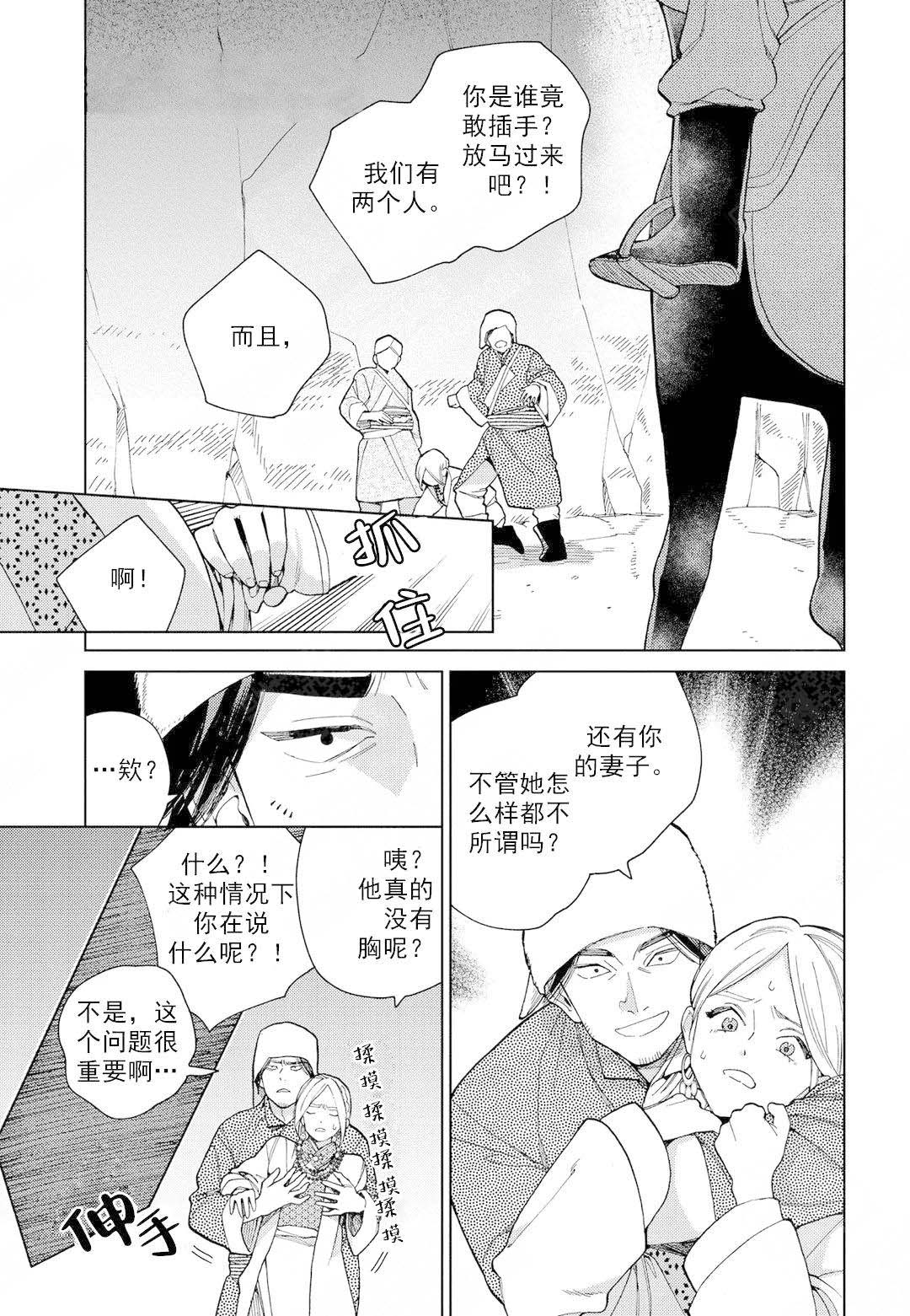 劳拉的婚礼完整漫画,第6话2图