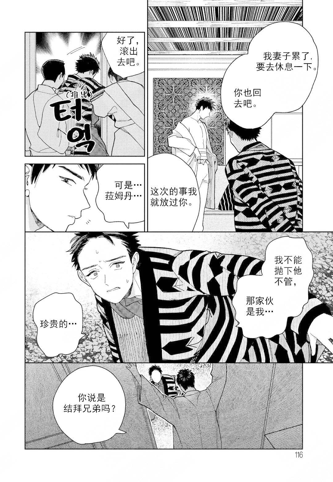 劳拉的电影大全漫画,第8话2图