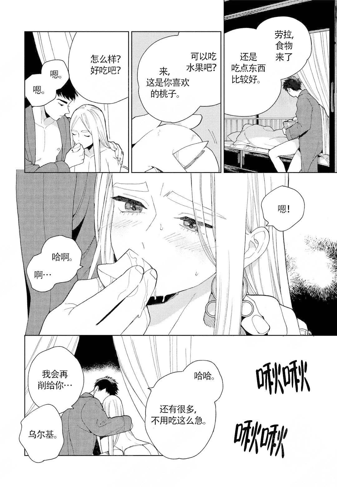 劳拉的记忆漫画,第12话1图