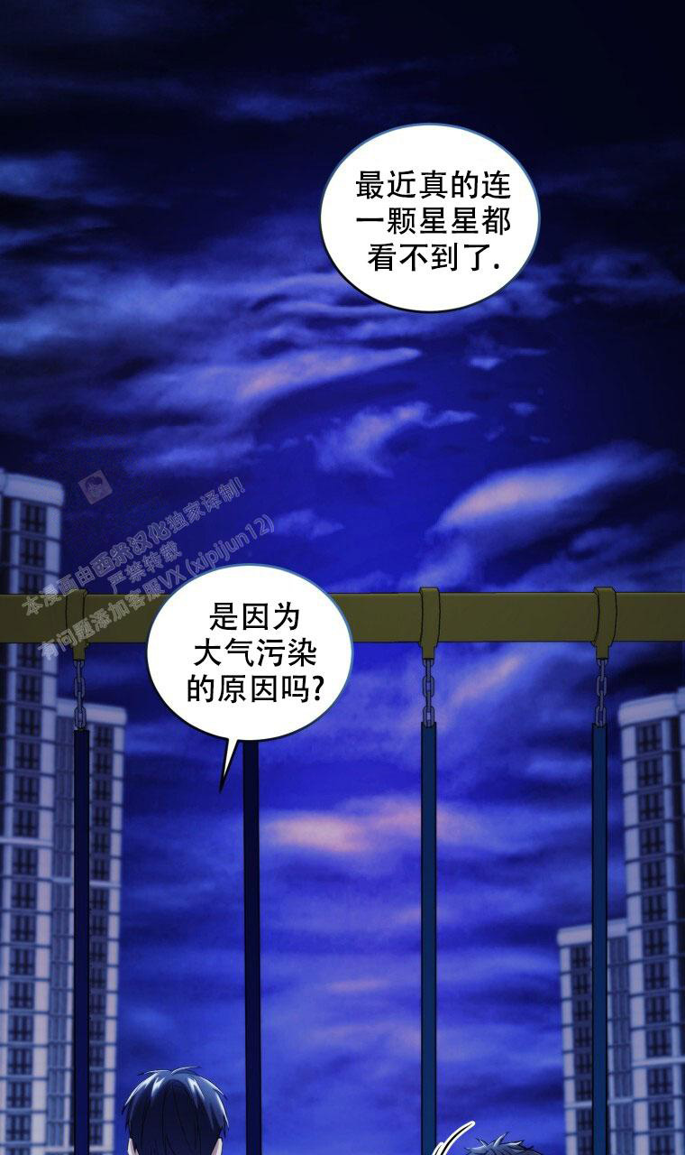 星光闪耀逐梦漫画,第4话1图