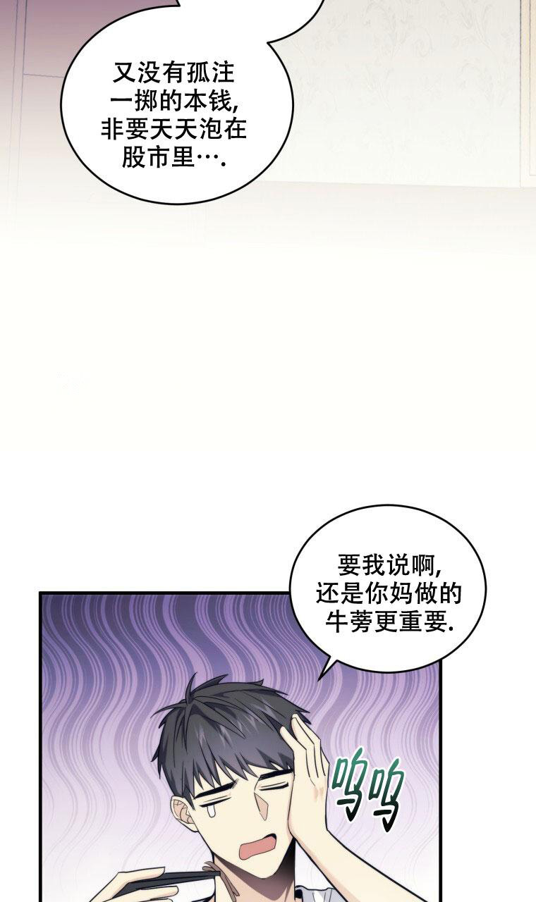 星光闪耀漫画,第10话2图