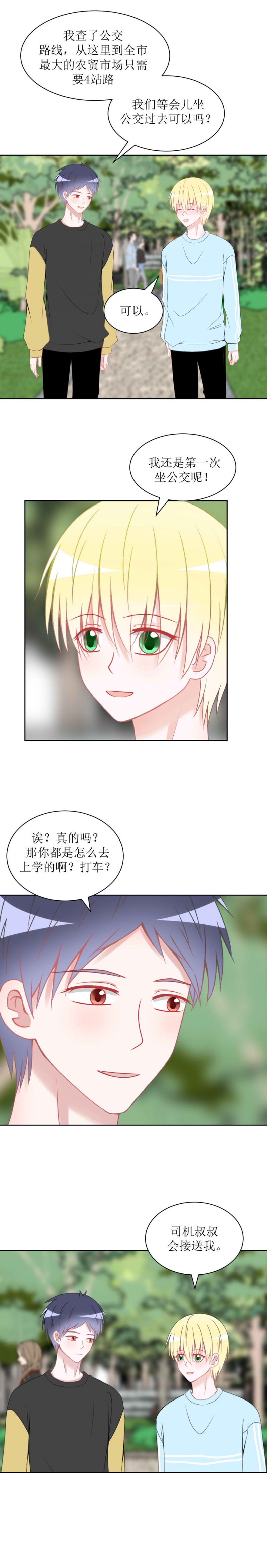 圈地自萌是贬义词吗漫画,第16话1图