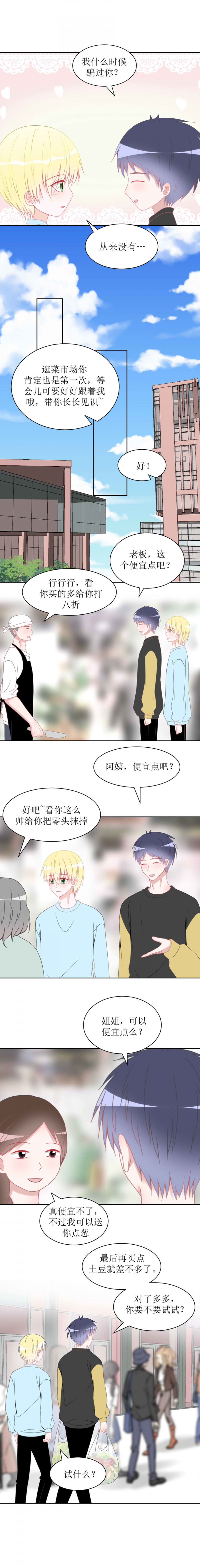 圈地自萌是贬义词还是褒义词漫画,第16话2图