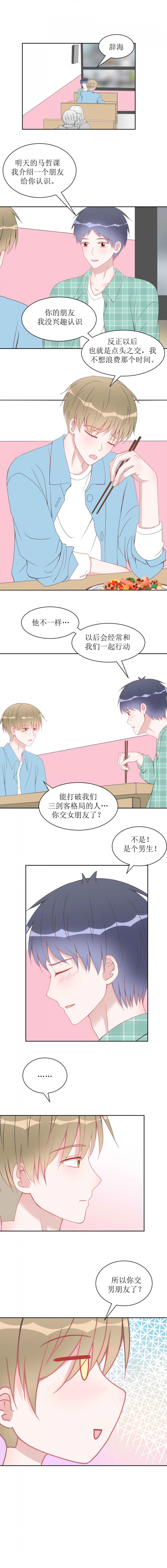 圈地自萌的近义词漫画,第11话1图