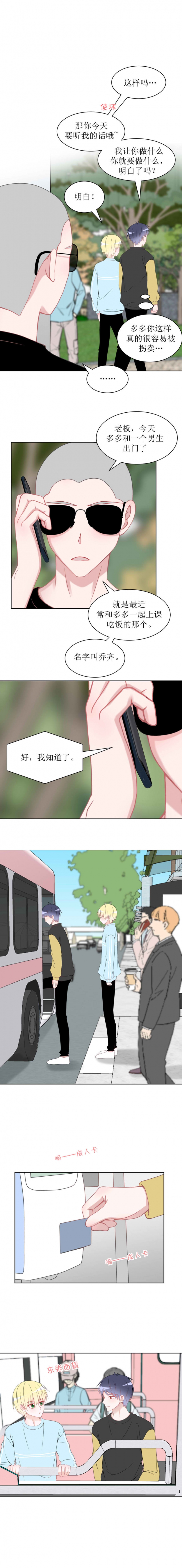 圈地自萌是贬义词吗漫画,第16话2图